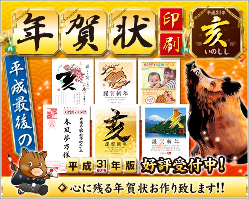 年賀状印刷好評受付中